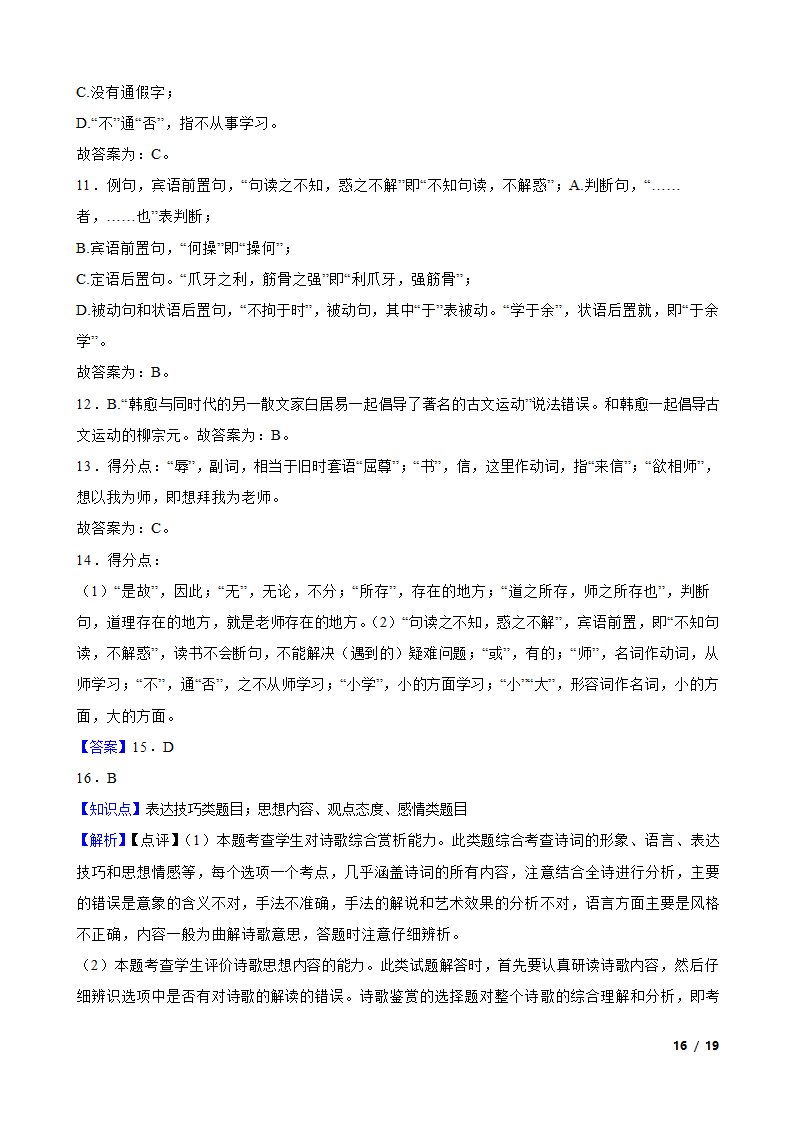 新疆维吾尔自治区塔城地区2022-2023学年高一下学期语文5月联考试卷.doc第16页