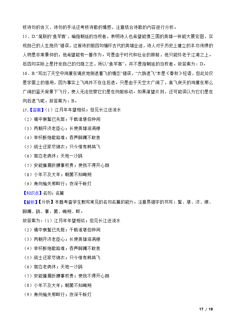 新疆维吾尔自治区塔城地区2022-2023学年高一下学期语文5月联考试卷.doc第17页