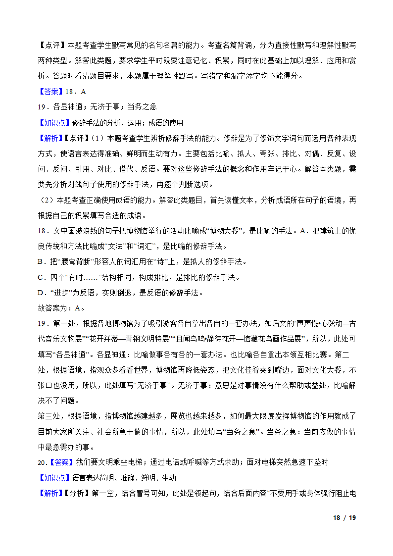 新疆维吾尔自治区塔城地区2022-2023学年高一下学期语文5月联考试卷.doc第18页