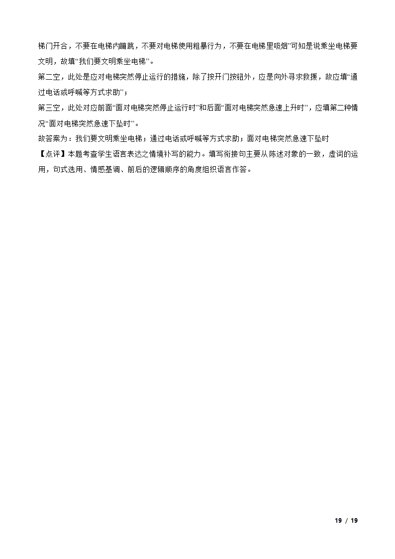 新疆维吾尔自治区塔城地区2022-2023学年高一下学期语文5月联考试卷.doc第19页