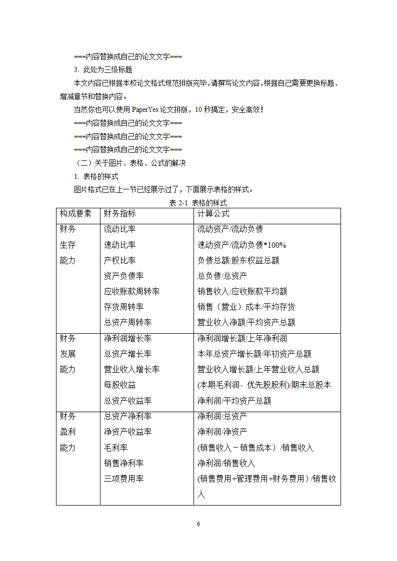 湖州师范学院求真学院本科-文史类毕业论文格式模板范.docx第7页