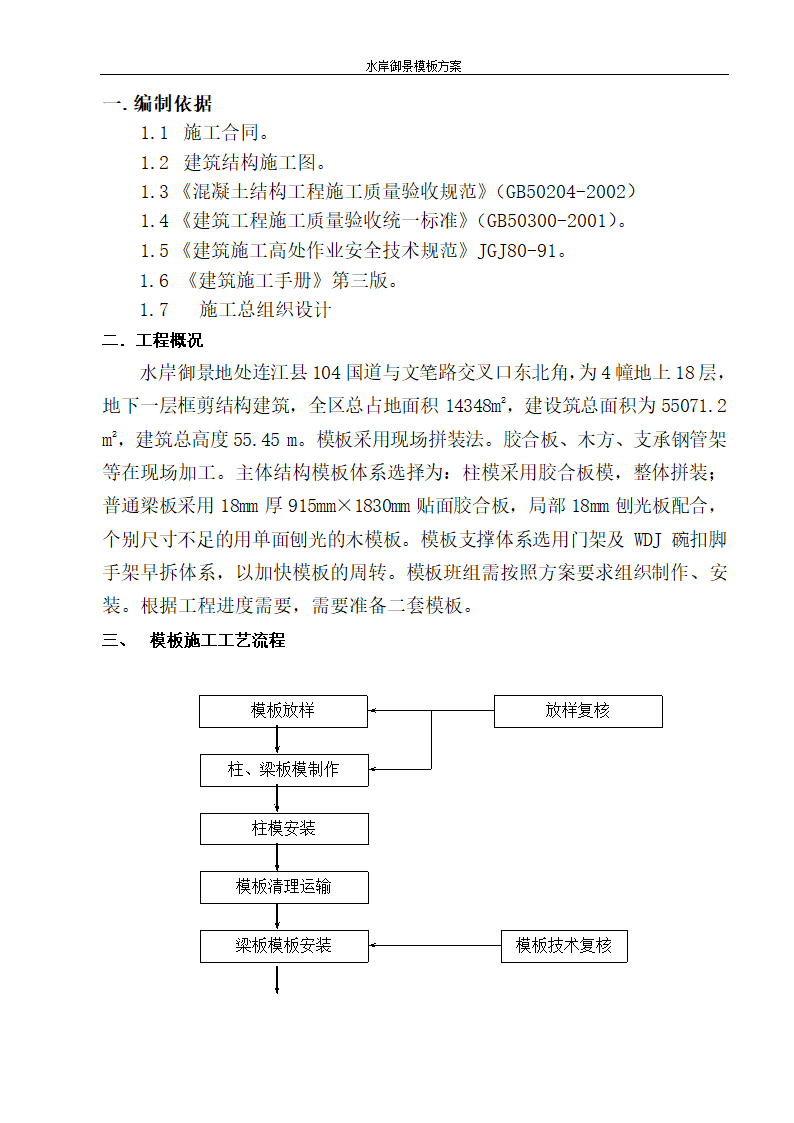 模板工程施工方案.doc第2页