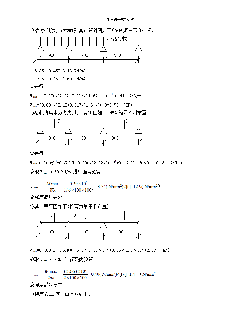 模板工程施工方案.doc第7页