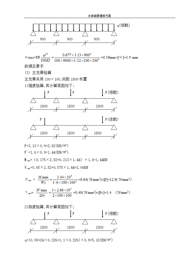 模板工程施工方案.doc第8页