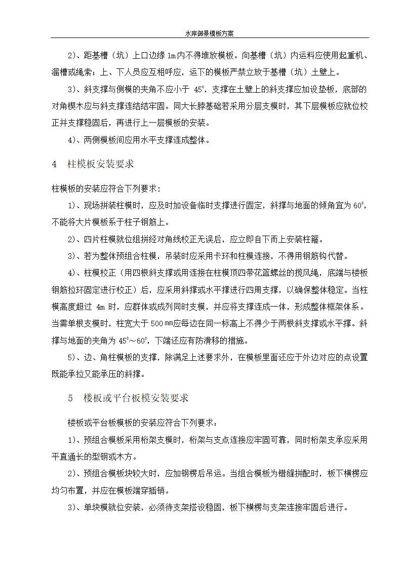 模板工程施工方案.doc第14页