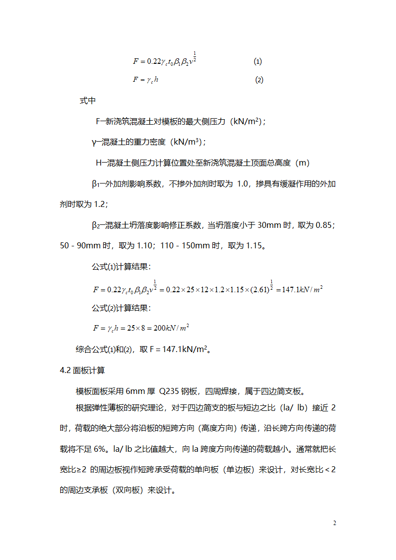 金塘大桥墩身模板计算书.doc第2页