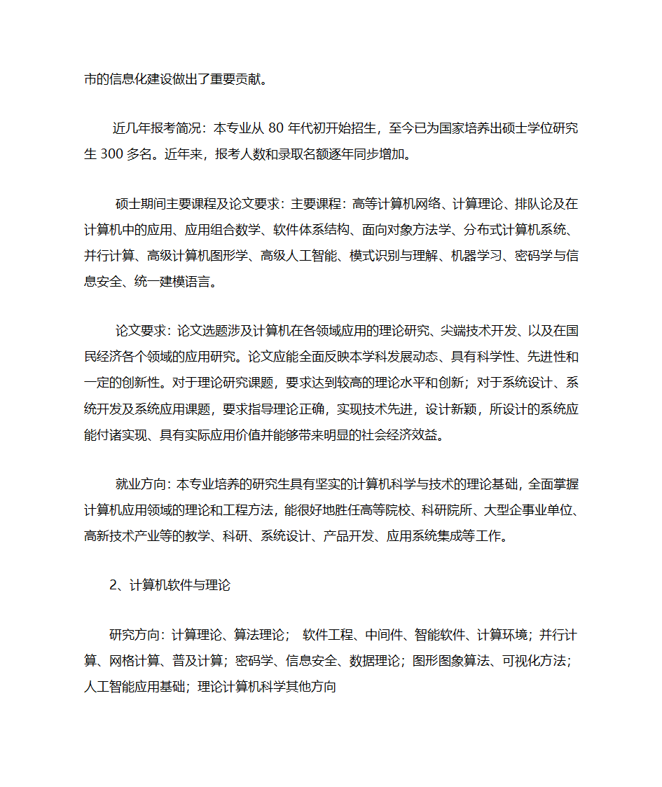 计算机专业考研哪些方向比较好第2页