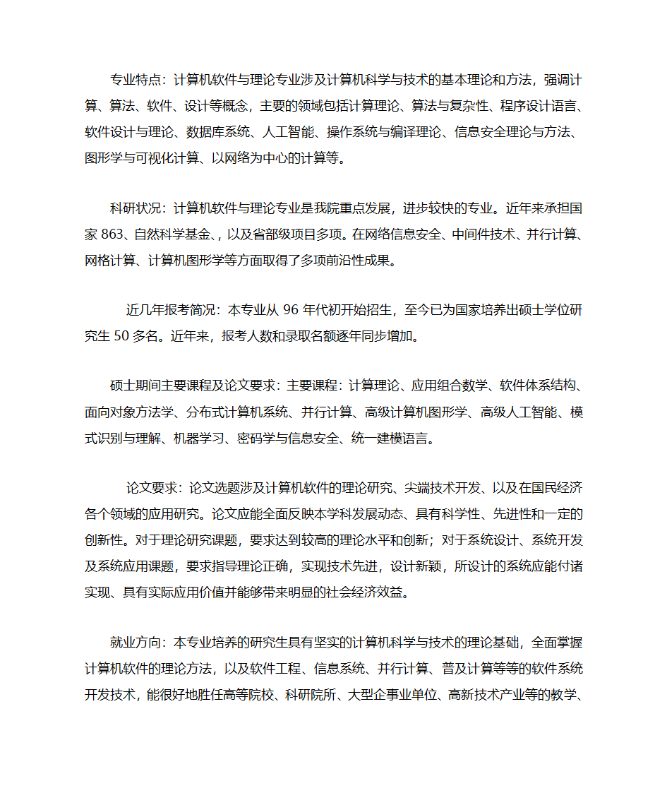 计算机专业考研哪些方向比较好第3页