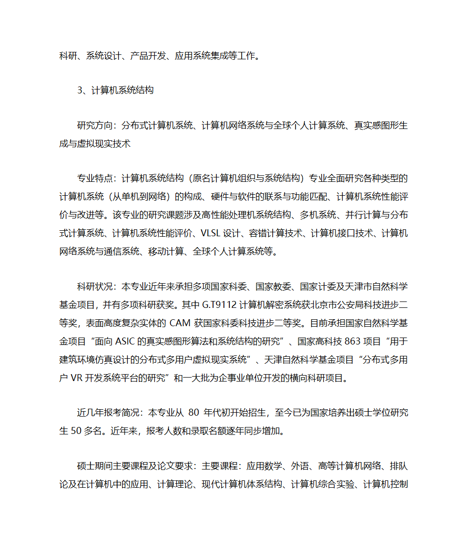 计算机专业考研哪些方向比较好第4页