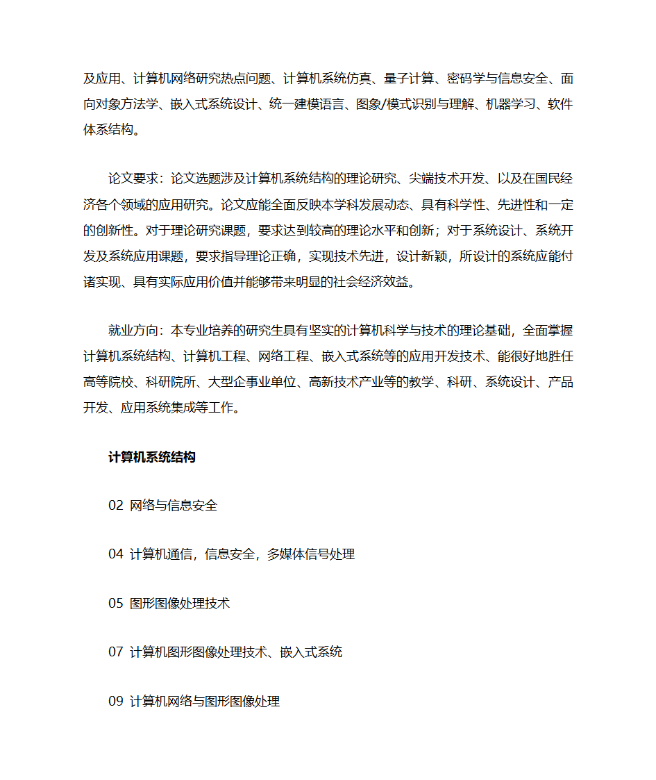 计算机专业考研哪些方向比较好第5页