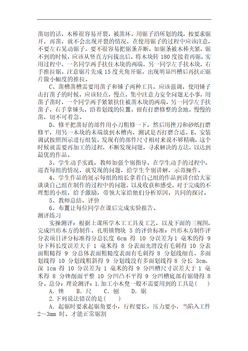 4.1 工艺（孔明锁制作）教学设计-2022-2023学年高中通用技术粤科版（2019）必修 技术与设计 1.doc第3页