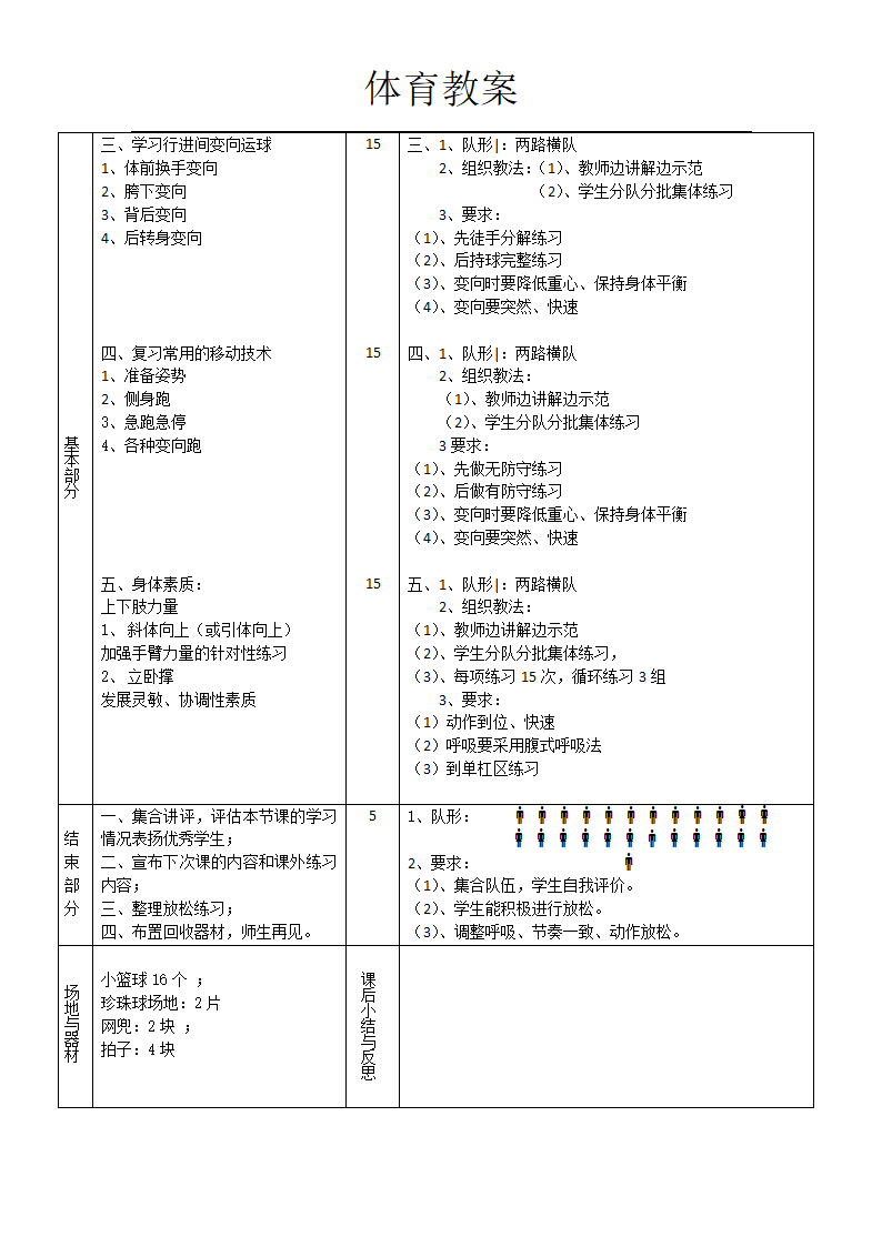 二年级体育教案-球性练习  全国通用.doc第2页