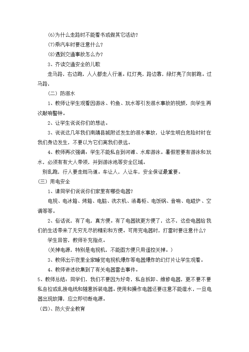 六年级安全教育教案-暑假安全教育   全国通用.doc第2页