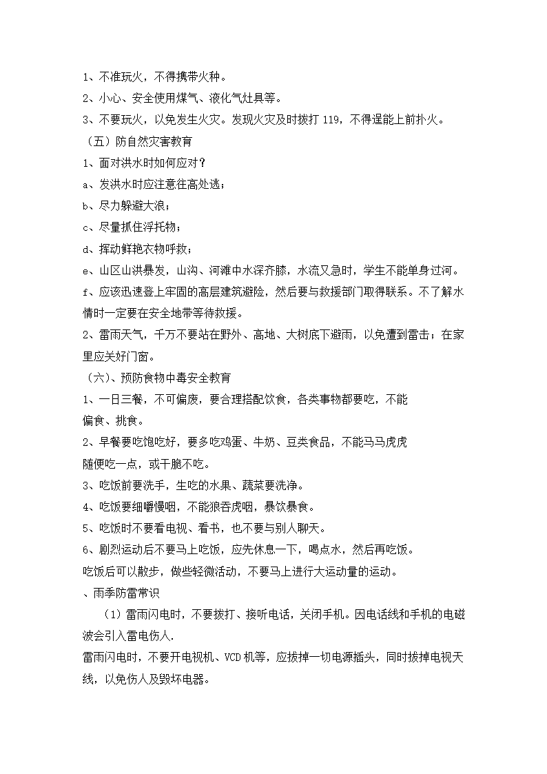 六年级安全教育教案-暑假安全教育   全国通用.doc第3页