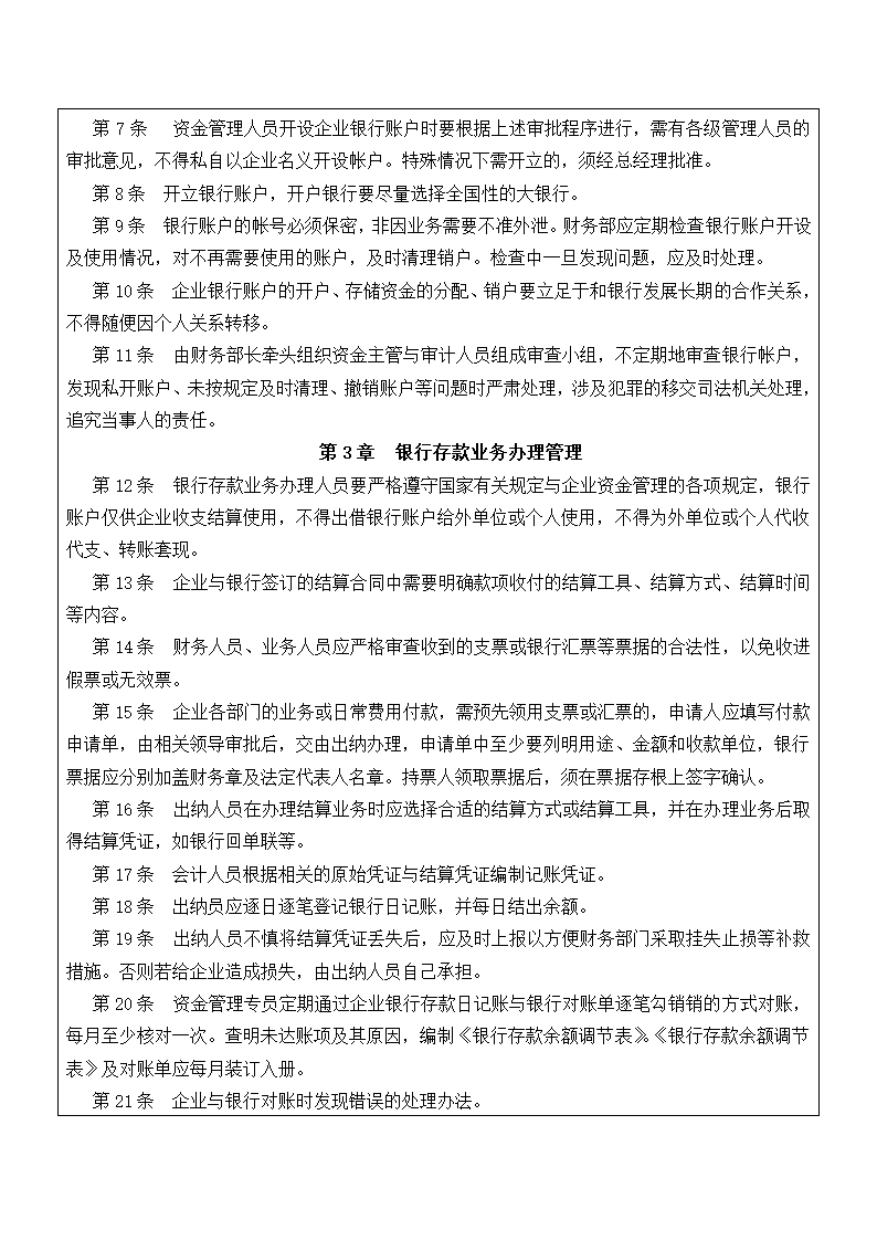 企业银行存款控制制度.docx第2页