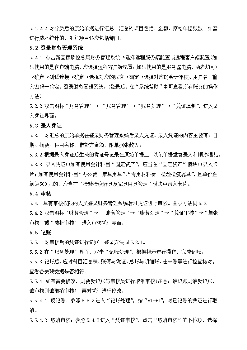 会计账务处理作业指导书-流程(图).doc第2页