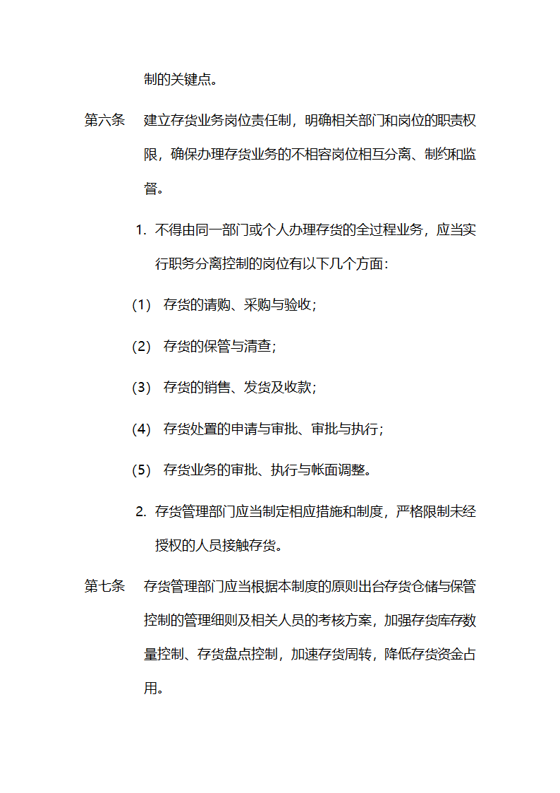 公司存货控制制度.doc第2页