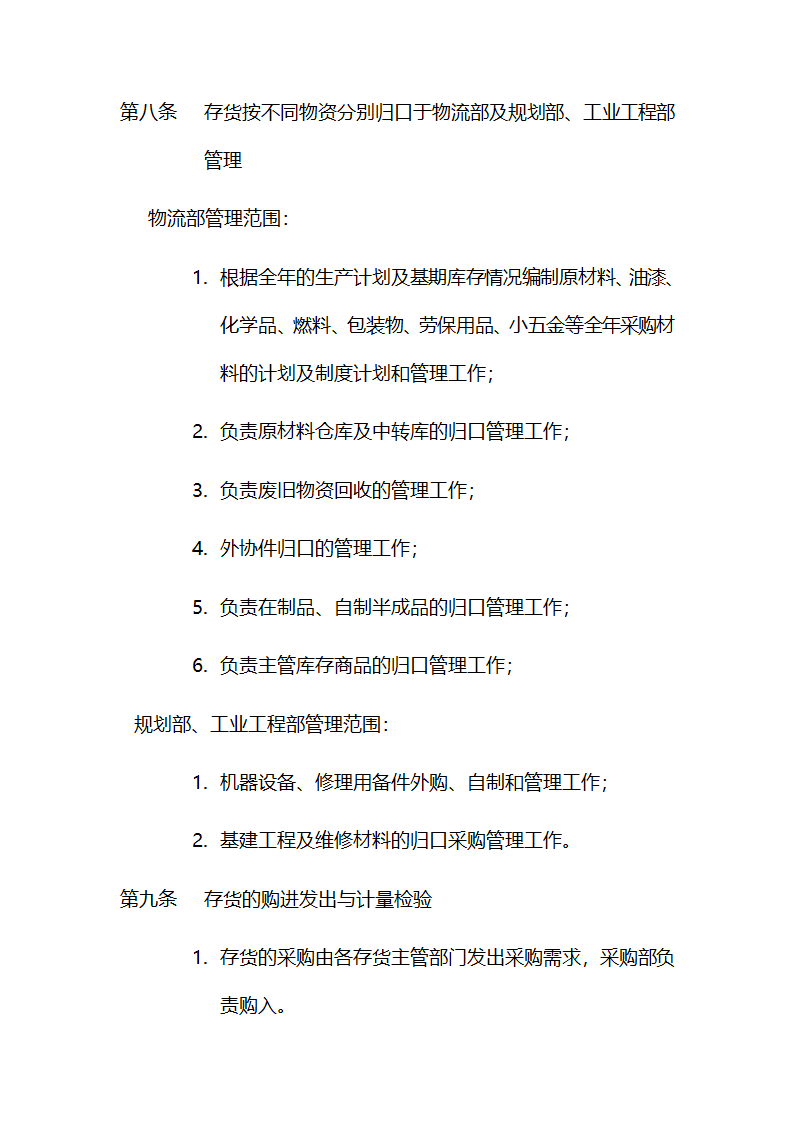 公司存货控制制度.doc第3页