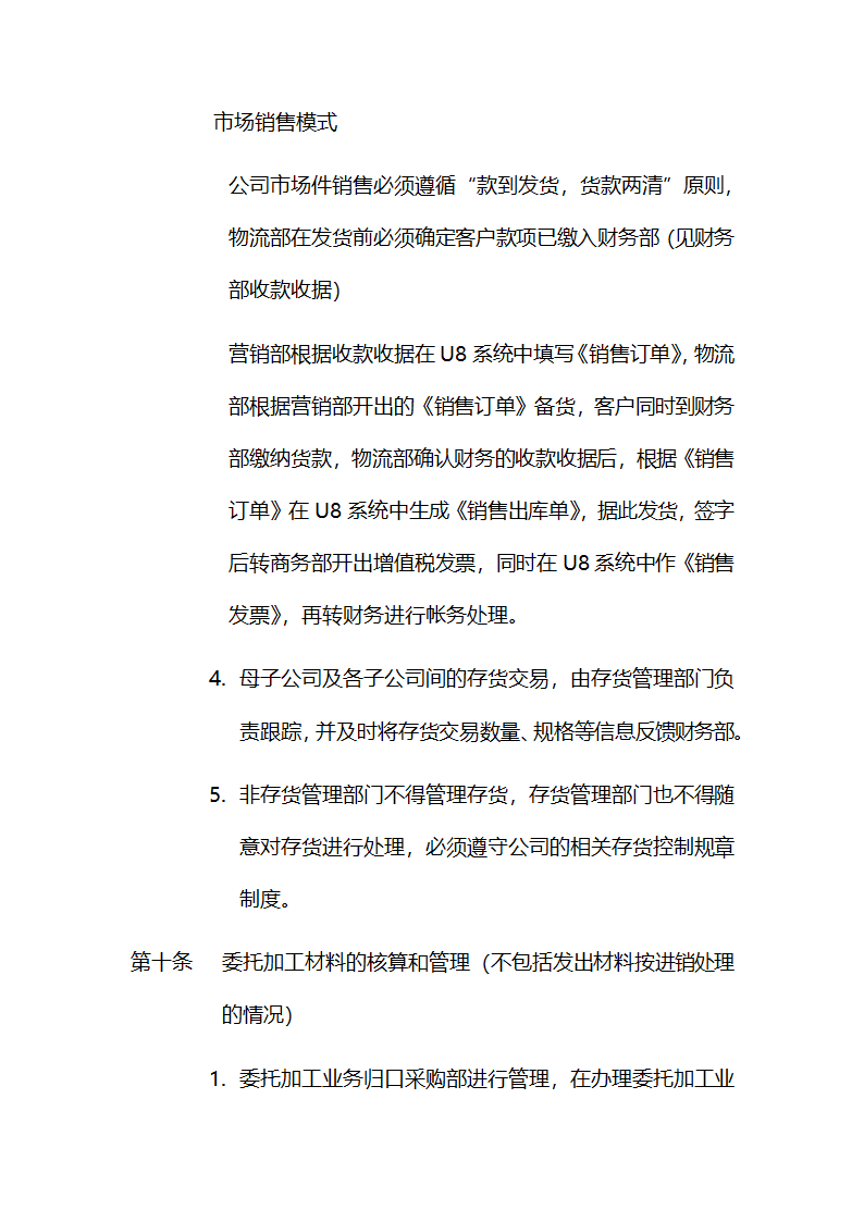 公司存货控制制度.doc第7页