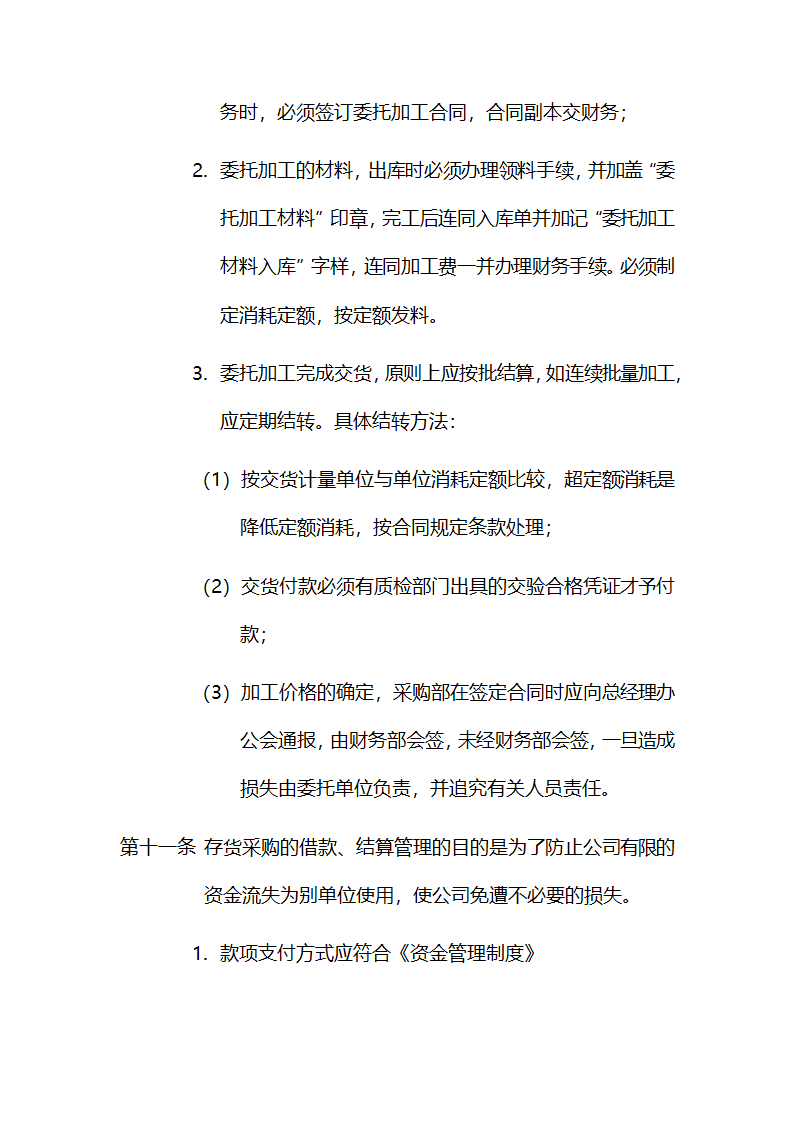 公司存货控制制度.doc第8页