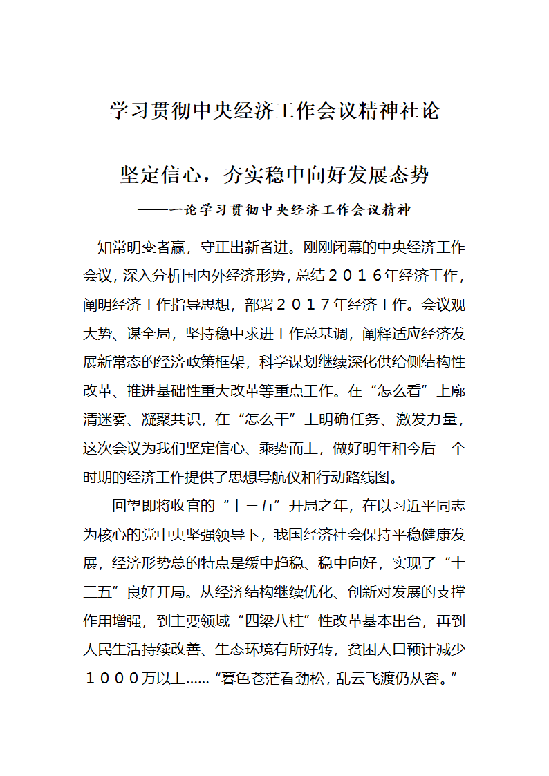 学习贯彻中央经济工作会议精神社论.docx第1页