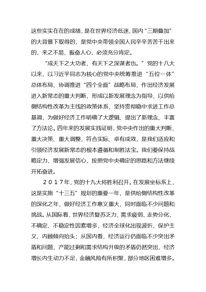 学习贯彻中央经济工作会议精神社论.docx第2页