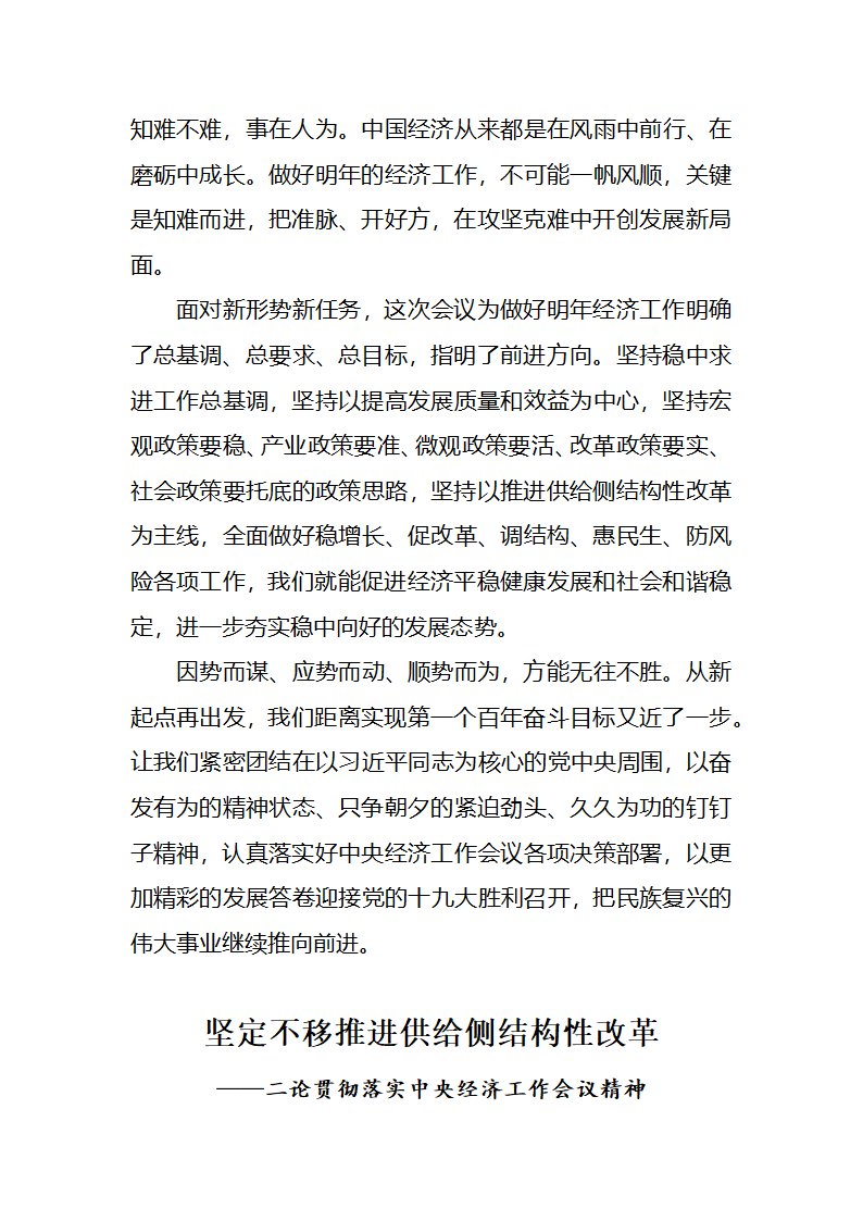 学习贯彻中央经济工作会议精神社论.docx第3页