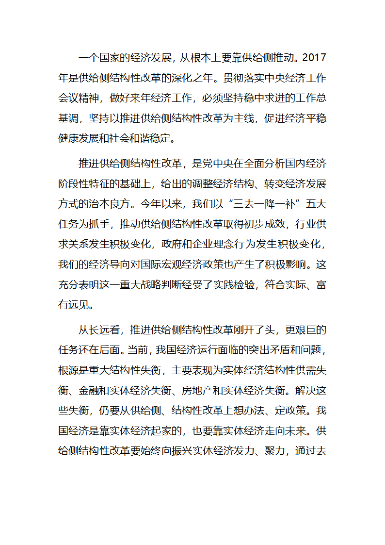 学习贯彻中央经济工作会议精神社论.docx第4页