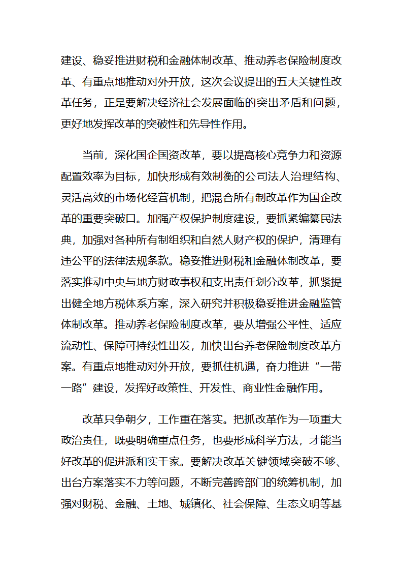 学习贯彻中央经济工作会议精神社论.docx第7页