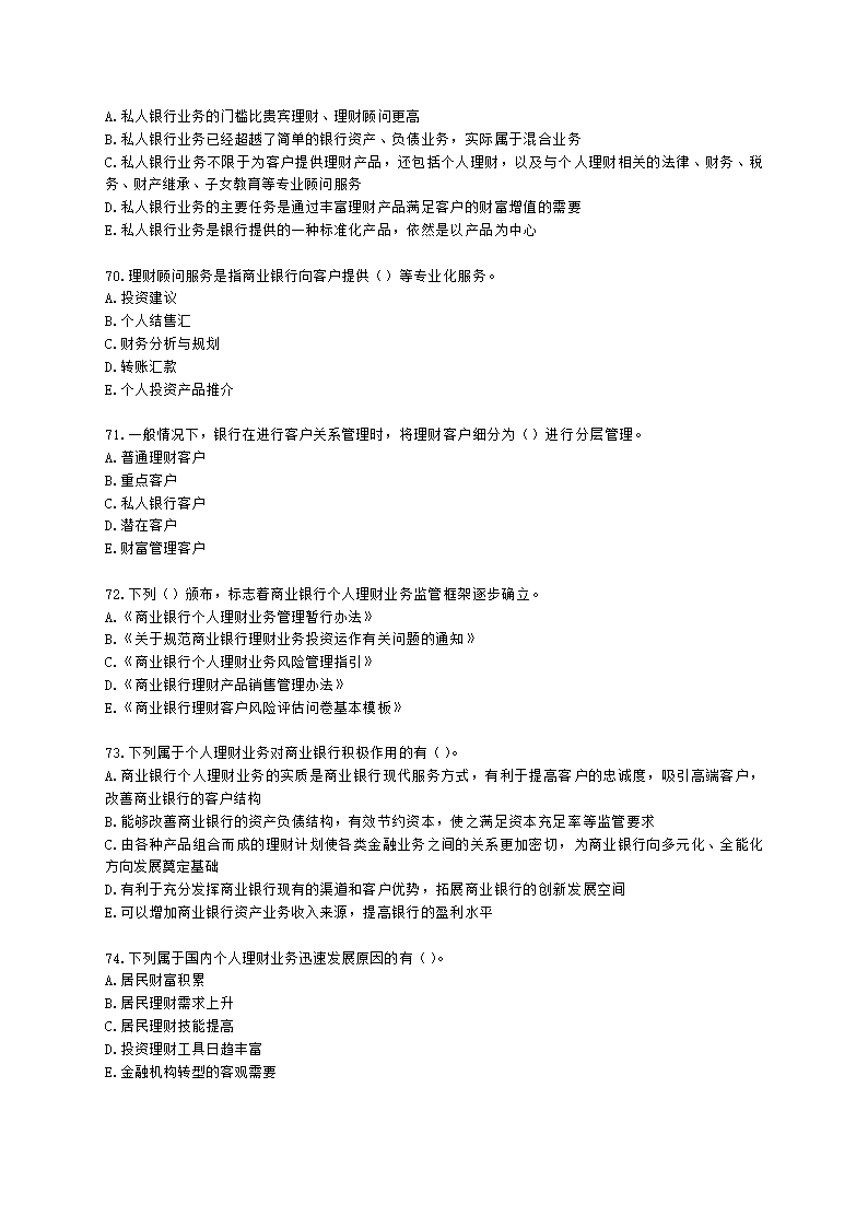 银行从业资格个人理财第一章 个人理财概述含解析.docx第11页