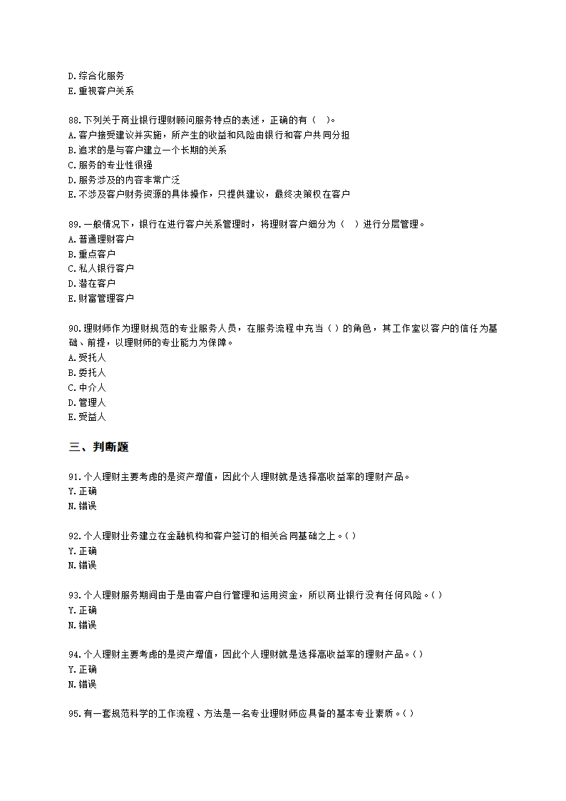 银行从业资格个人理财第一章 个人理财概述含解析.docx第14页