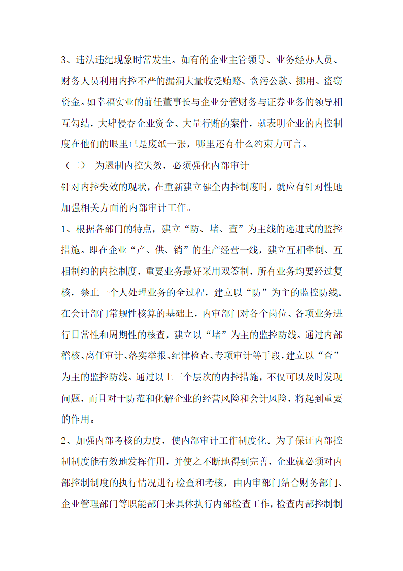 建立健全企业内控制度首先应强化内部审计工作.docx第6页