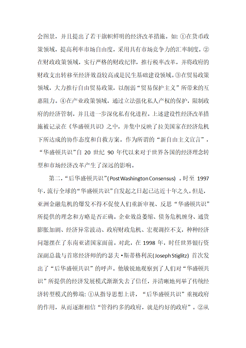 20世纪90年代以来世界经济改革实践回顾.doc第2页