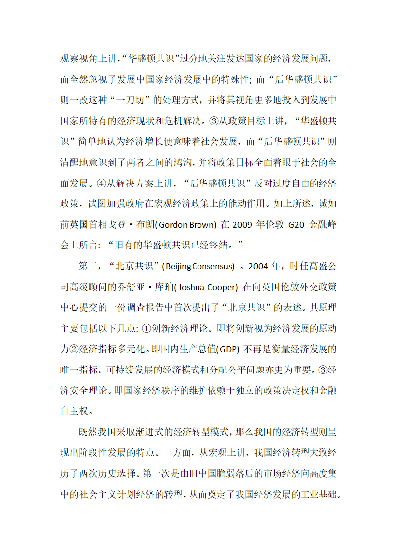 20世纪90年代以来世界经济改革实践回顾.doc第3页