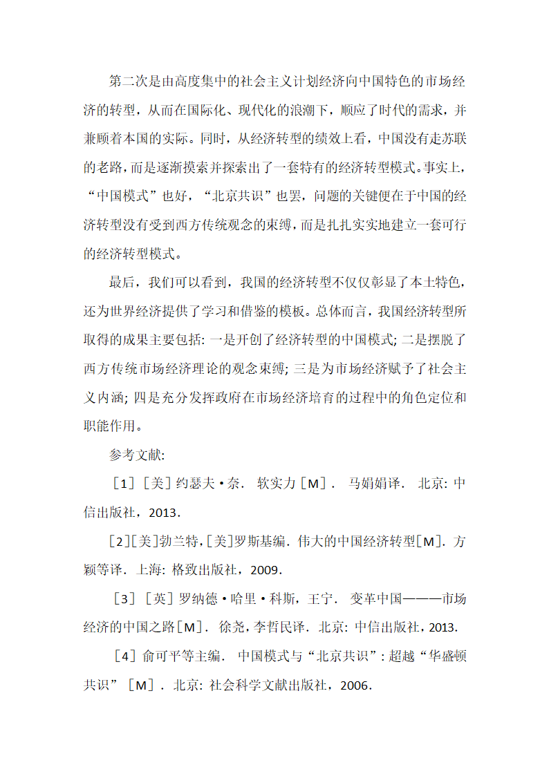 20世纪90年代以来世界经济改革实践回顾.doc第4页