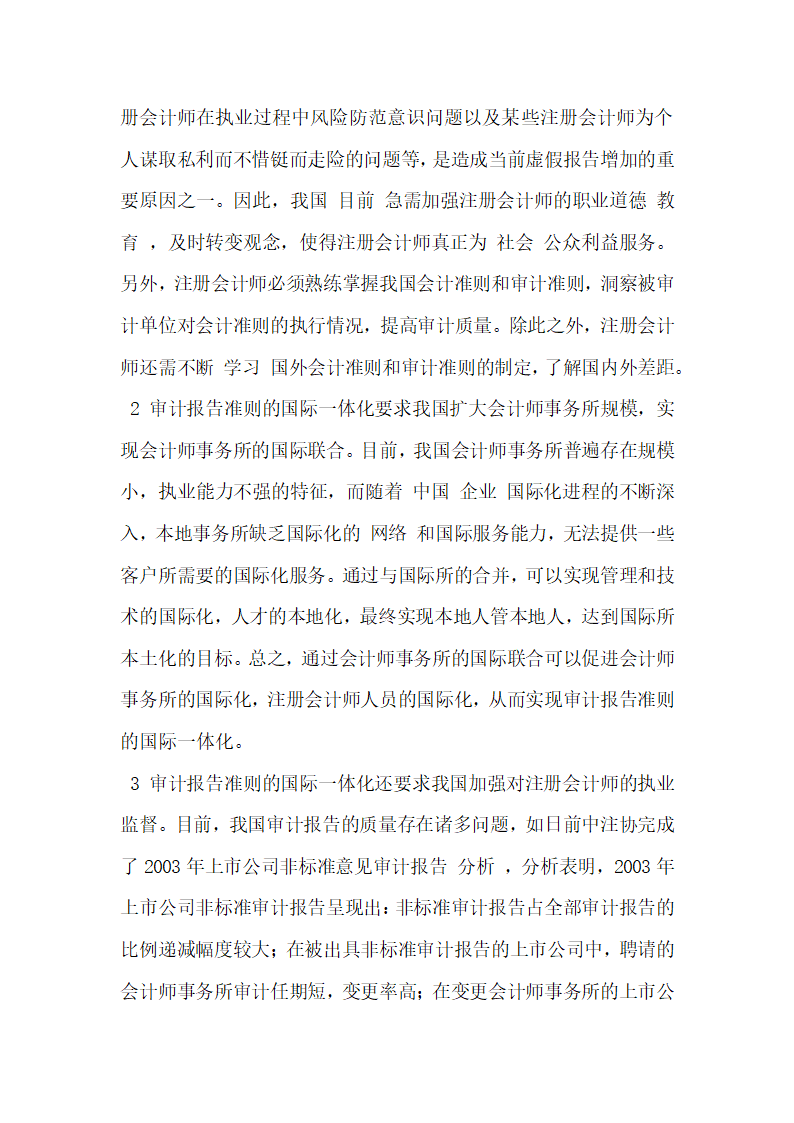 我国审计报告准则的国际一体化进程.docx第5页