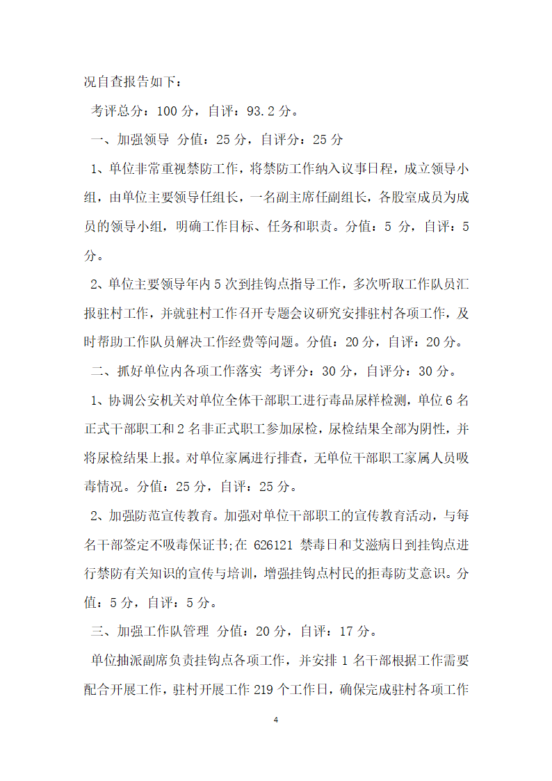 禁毒防艾工作自检自查报告.docx第4页