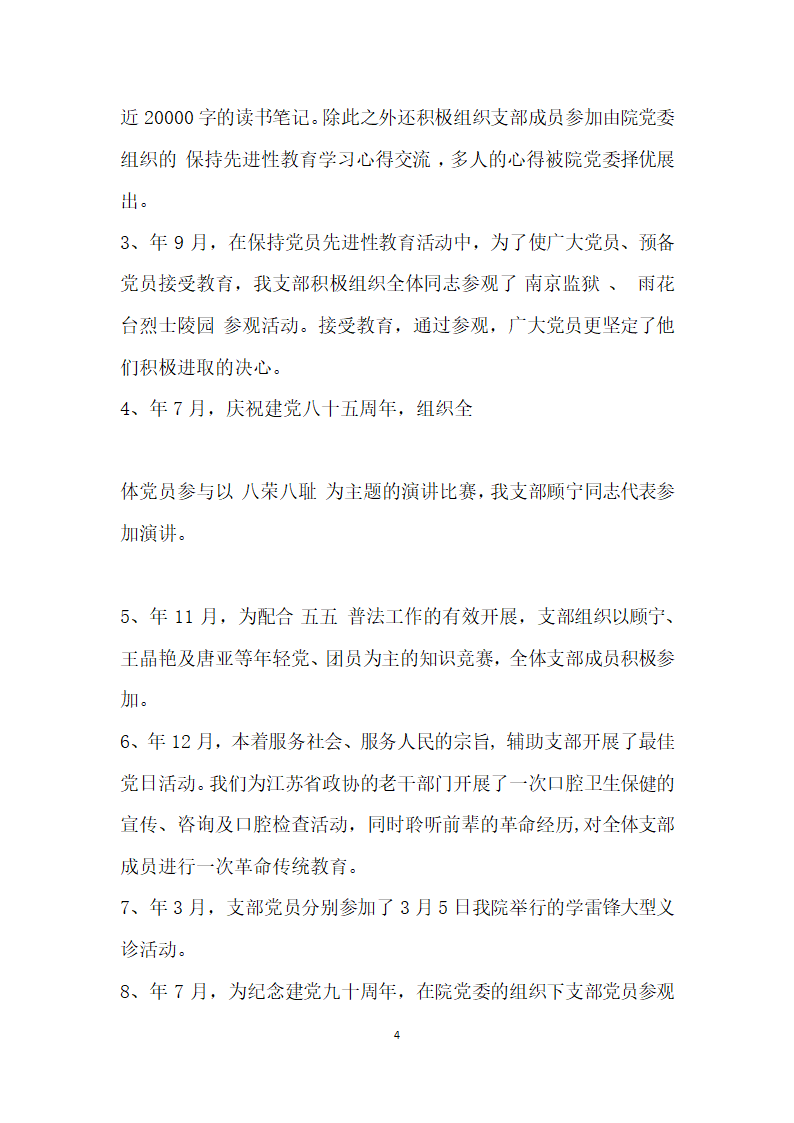 医院优秀党支部事迹材料一.doc第4页