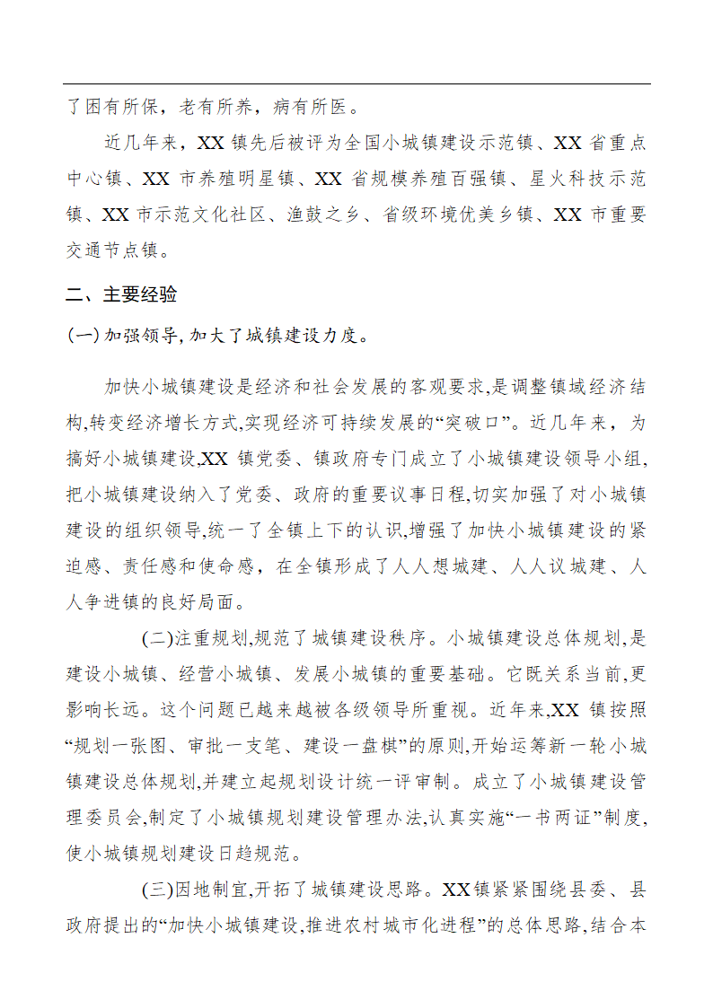 乡镇小城镇综合改革试点方案.doc第3页