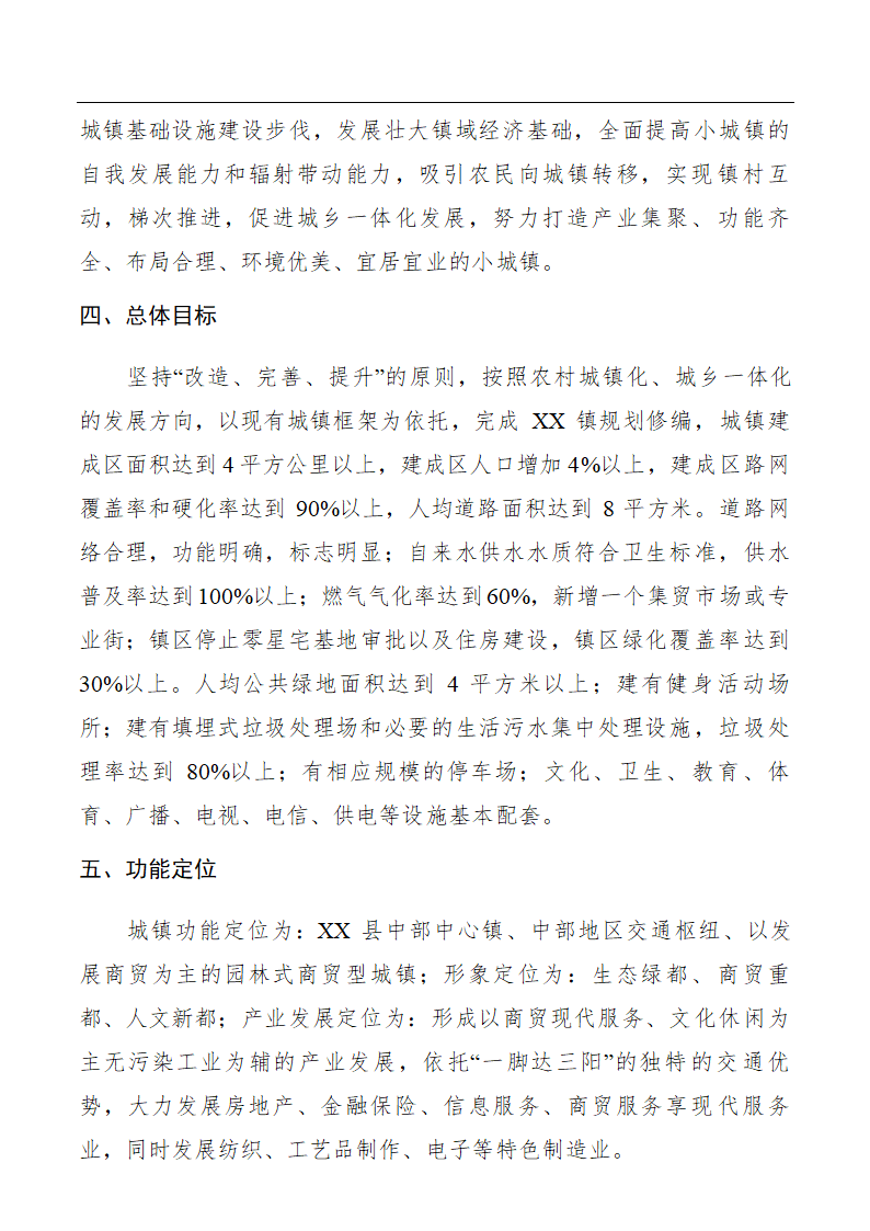 乡镇小城镇综合改革试点方案.doc第6页