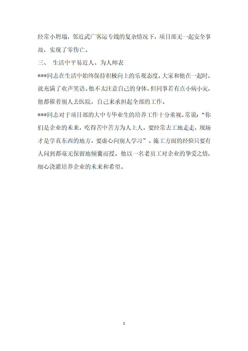 标准化工地建设先进个人事迹材料.doc第3页