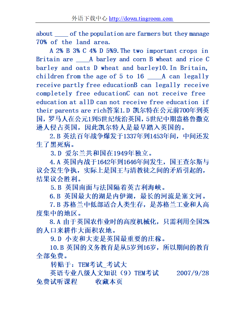 英语专业八级人文知识第14页