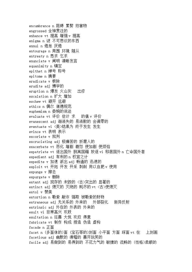 英语专业八级核心词汇第7页