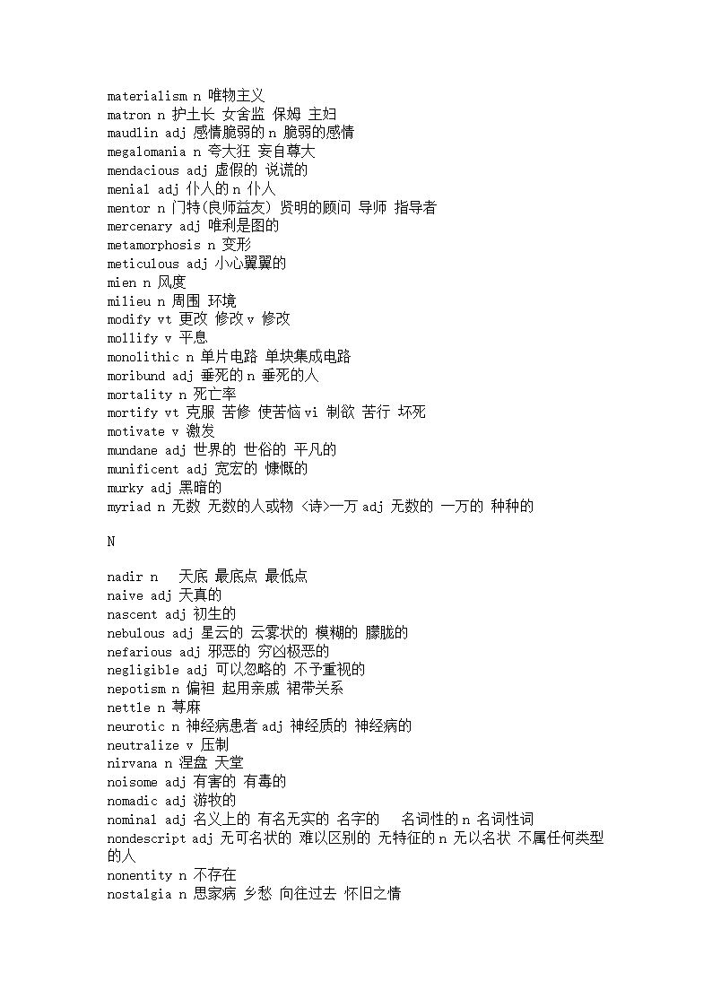 英语专业八级核心词汇第13页