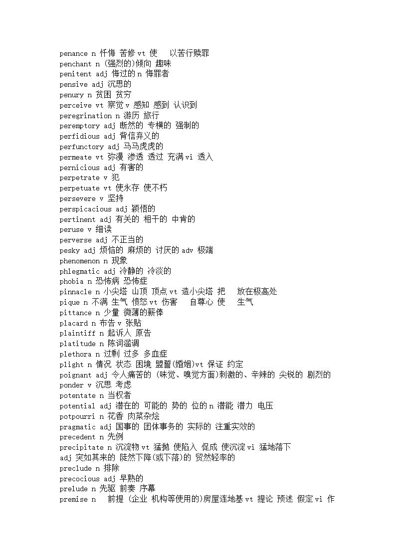 英语专业八级核心词汇第15页