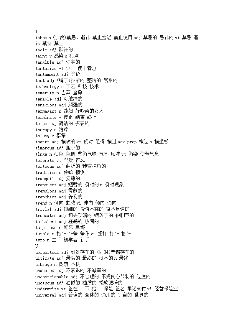 英语专业八级核心词汇第20页