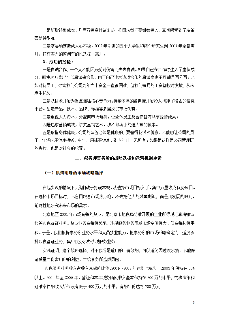 税务师事务所九年的风风雨雨第8页