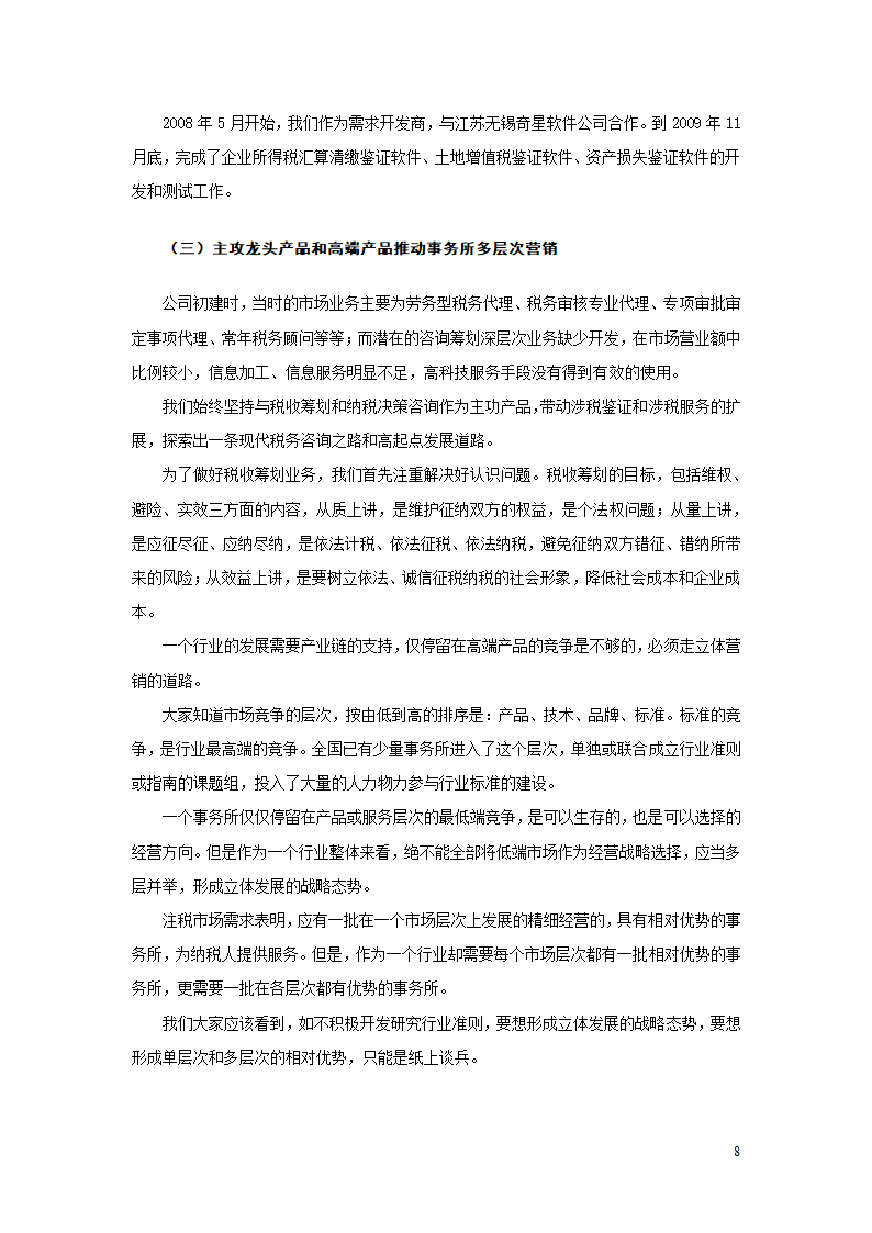 税务师事务所九年的风风雨雨第10页