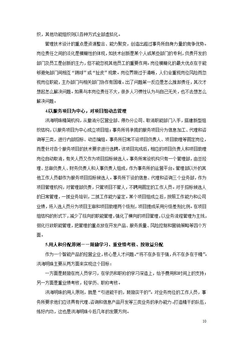 税务师事务所九年的风风雨雨第12页