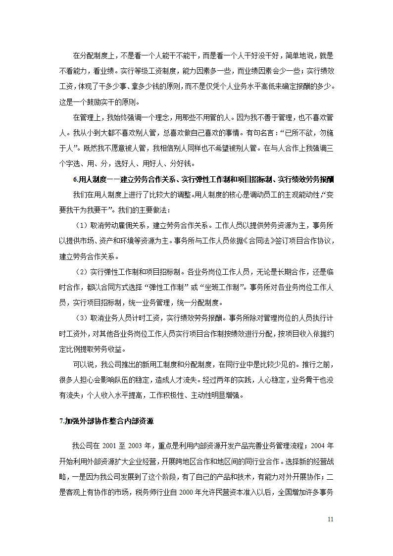 税务师事务所九年的风风雨雨第13页